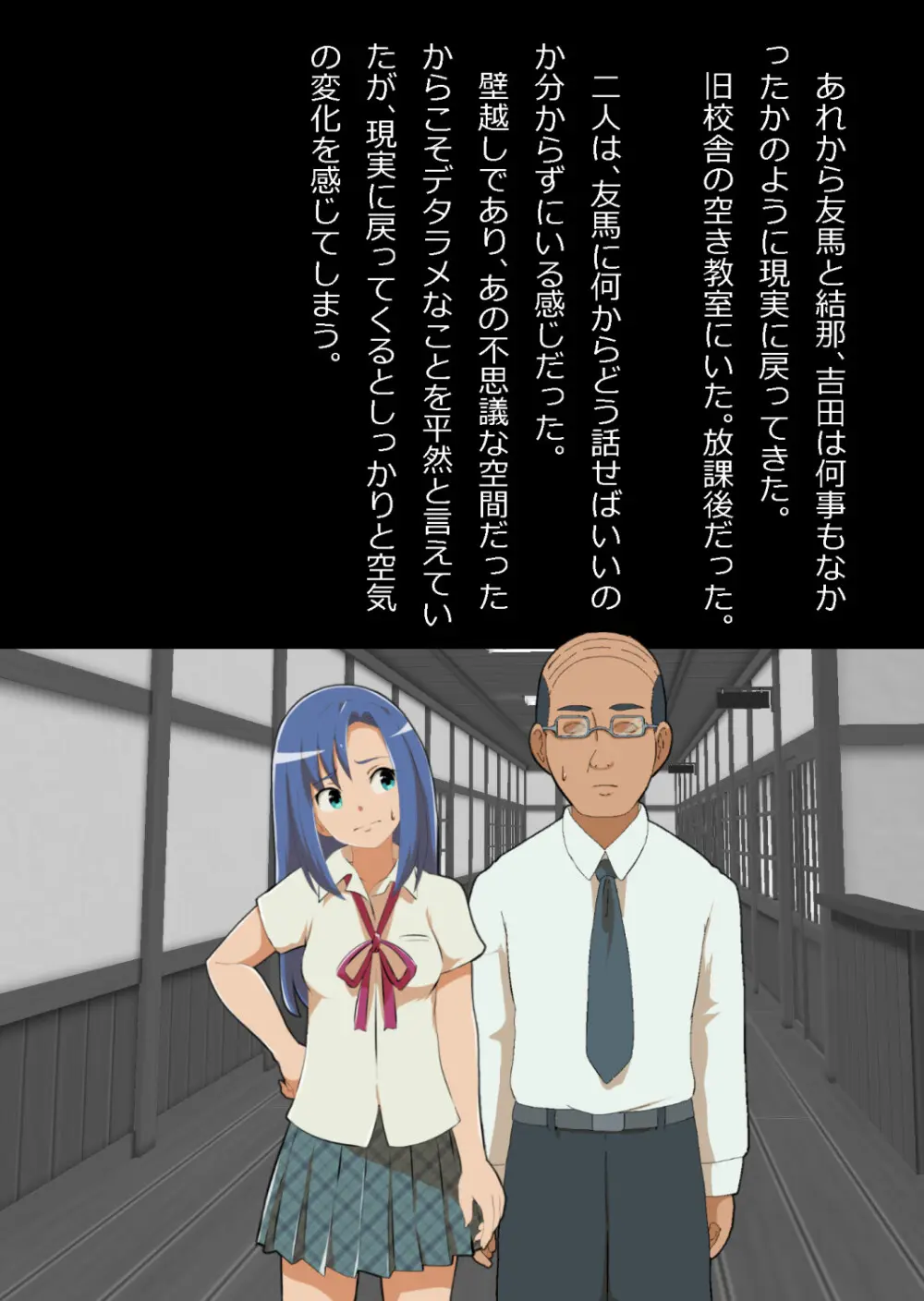 中年教師と閉じ込められた幼馴染〜なんだかんだイチャラブ関係になってた〜 - page140