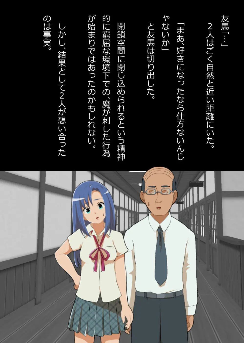 中年教師と閉じ込められた幼馴染〜なんだかんだイチャラブ関係になってた〜 - page141