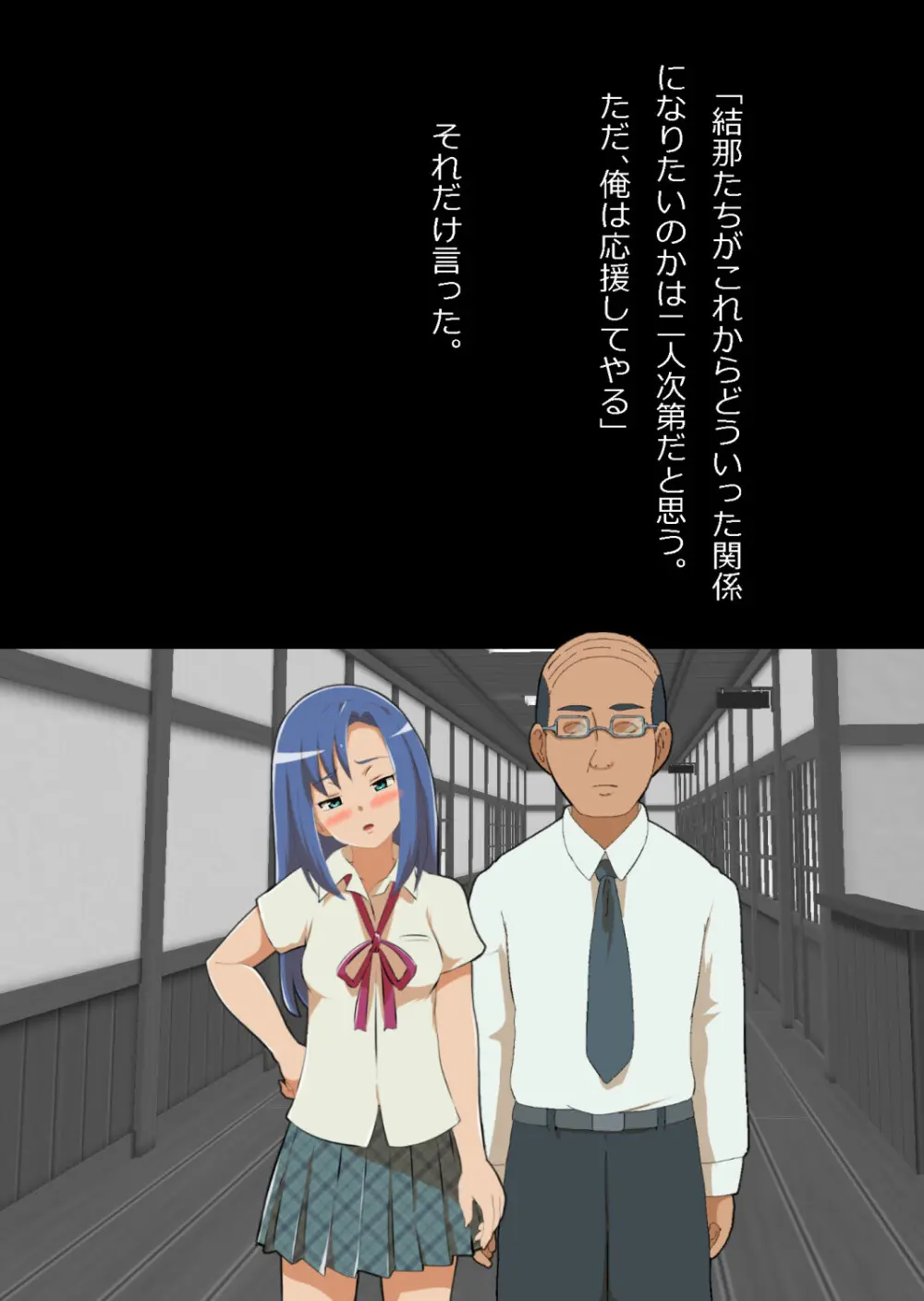 中年教師と閉じ込められた幼馴染〜なんだかんだイチャラブ関係になってた〜 - page142