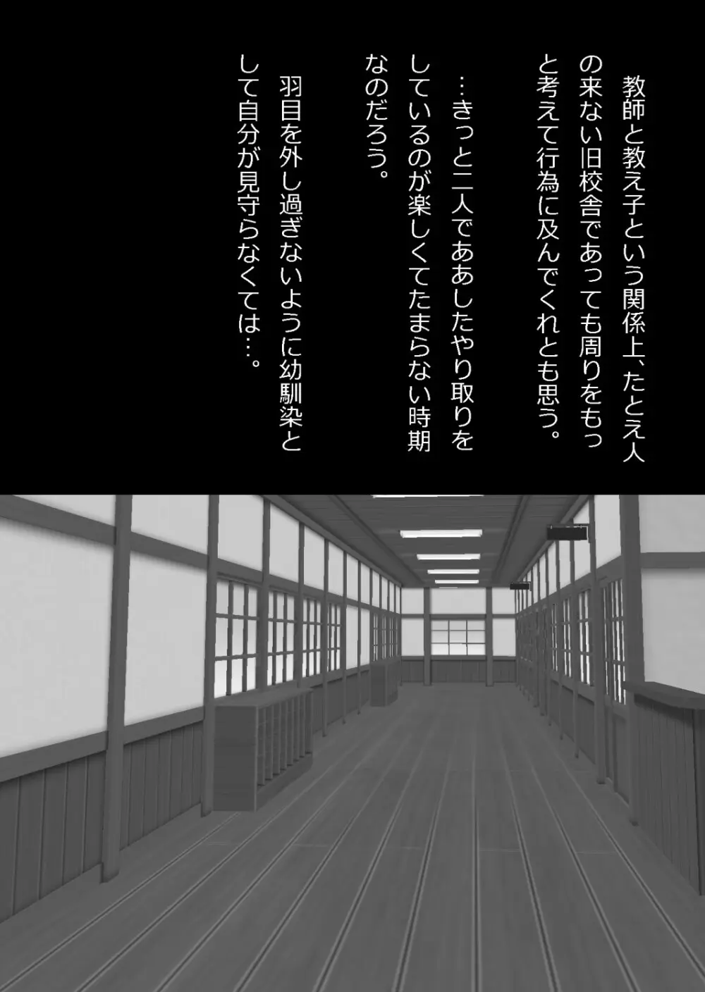 中年教師と閉じ込められた幼馴染〜なんだかんだイチャラブ関係になってた〜 - page147