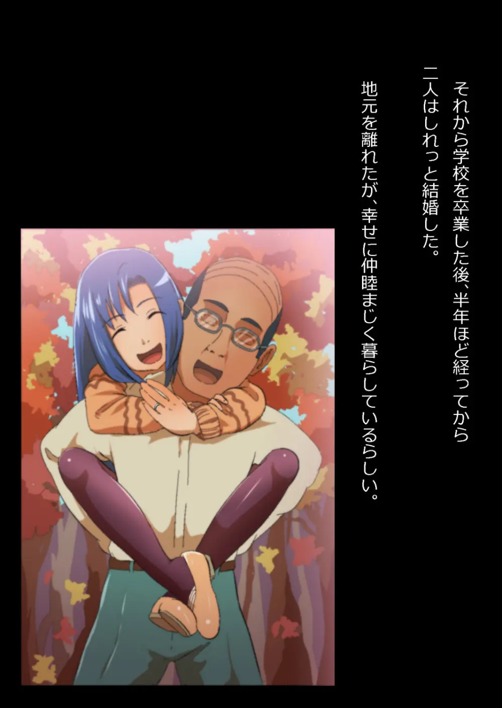 中年教師と閉じ込められた幼馴染〜なんだかんだイチャラブ関係になってた〜 - page148