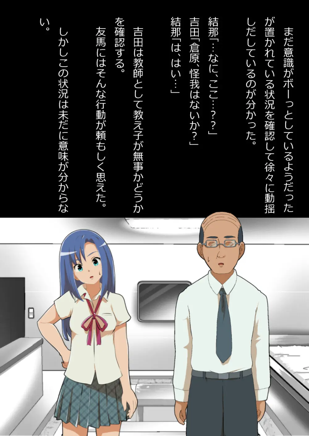 中年教師と閉じ込められた幼馴染〜なんだかんだイチャラブ関係になってた〜 - page16