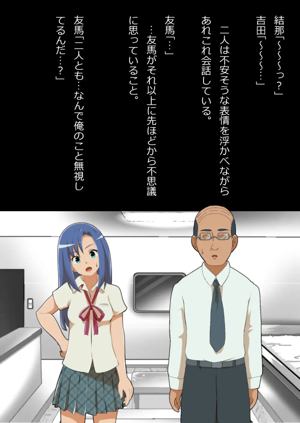 中年教師と閉じ込められた幼馴染〜なんだかんだイチャラブ関係になってた〜 - page17