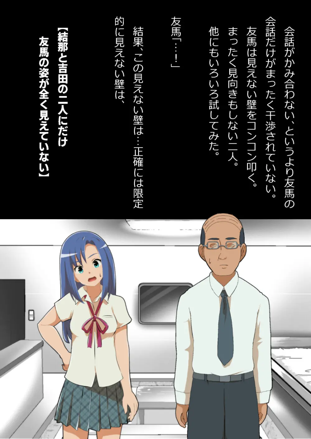 中年教師と閉じ込められた幼馴染〜なんだかんだイチャラブ関係になってた〜 - page18