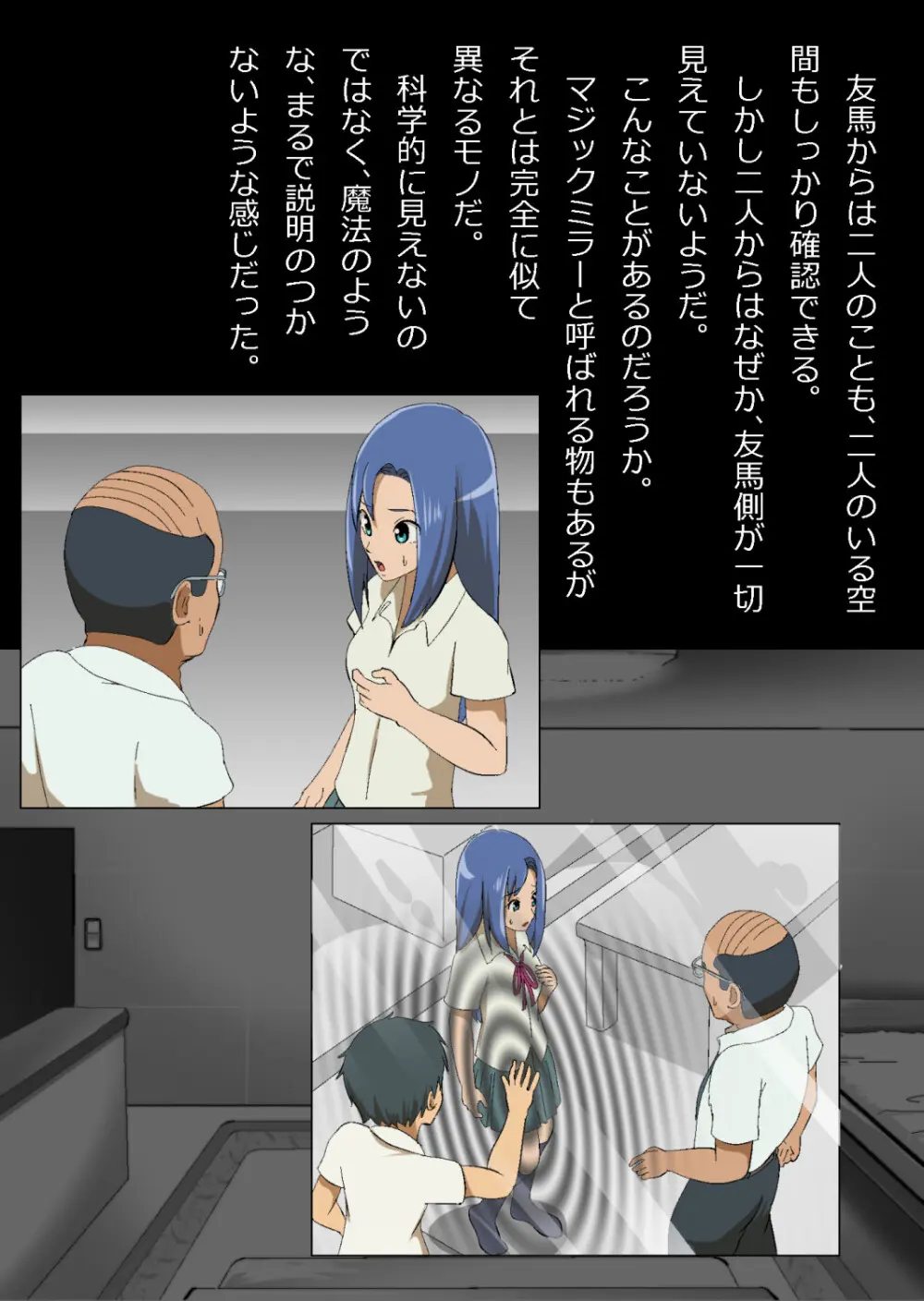 中年教師と閉じ込められた幼馴染〜なんだかんだイチャラブ関係になってた〜 - page19