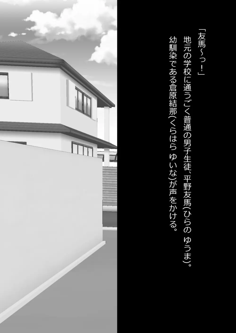 中年教師と閉じ込められた幼馴染〜なんだかんだイチャラブ関係になってた〜 - page2