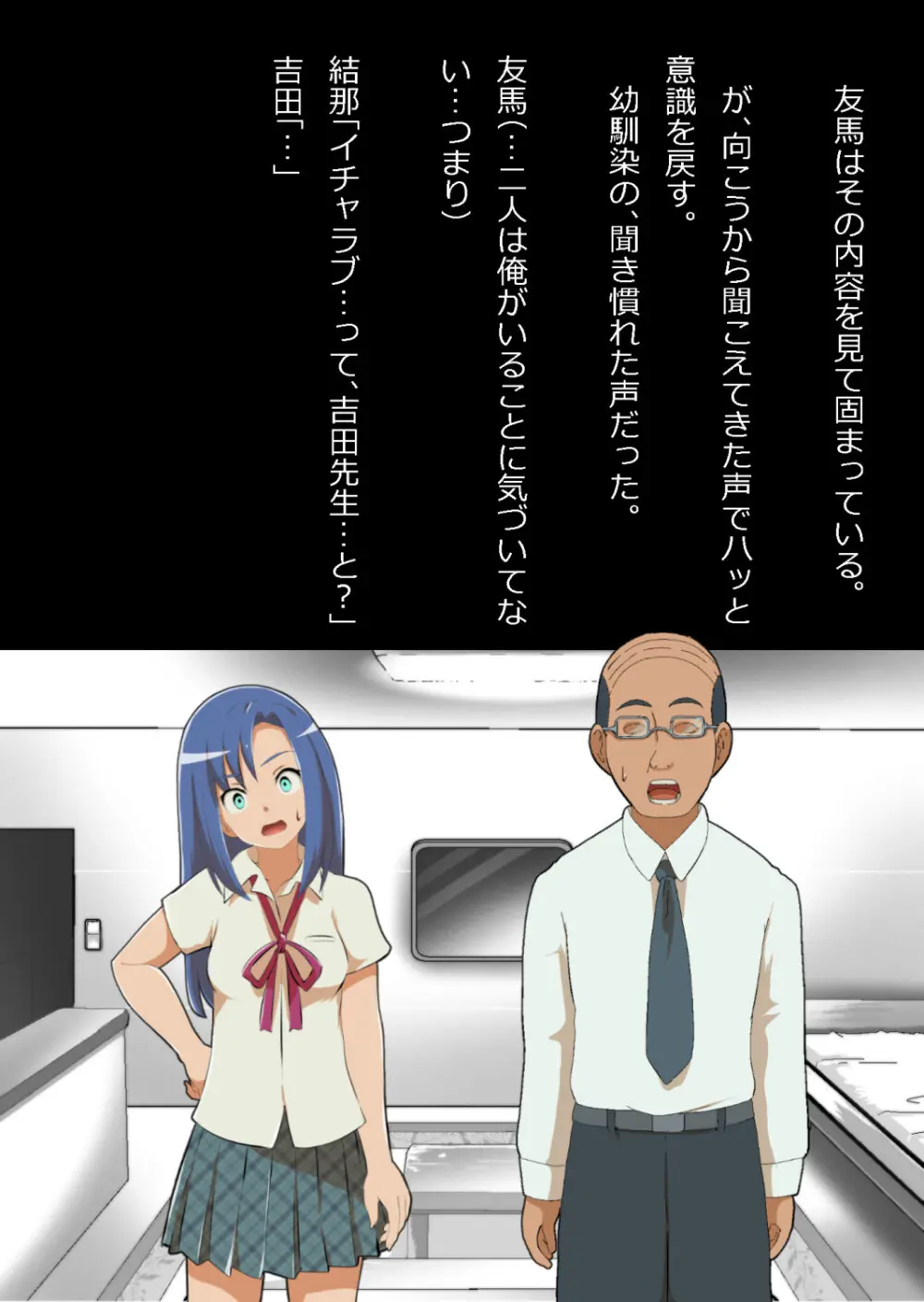 中年教師と閉じ込められた幼馴染〜なんだかんだイチャラブ関係になってた〜 - page22