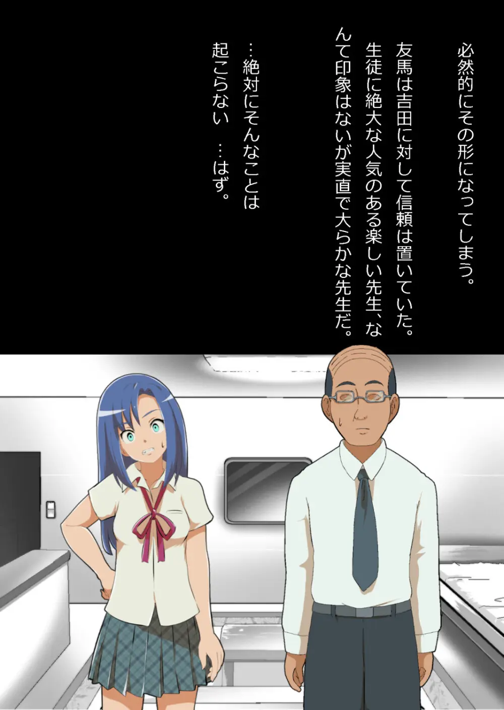 中年教師と閉じ込められた幼馴染〜なんだかんだイチャラブ関係になってた〜 - page23