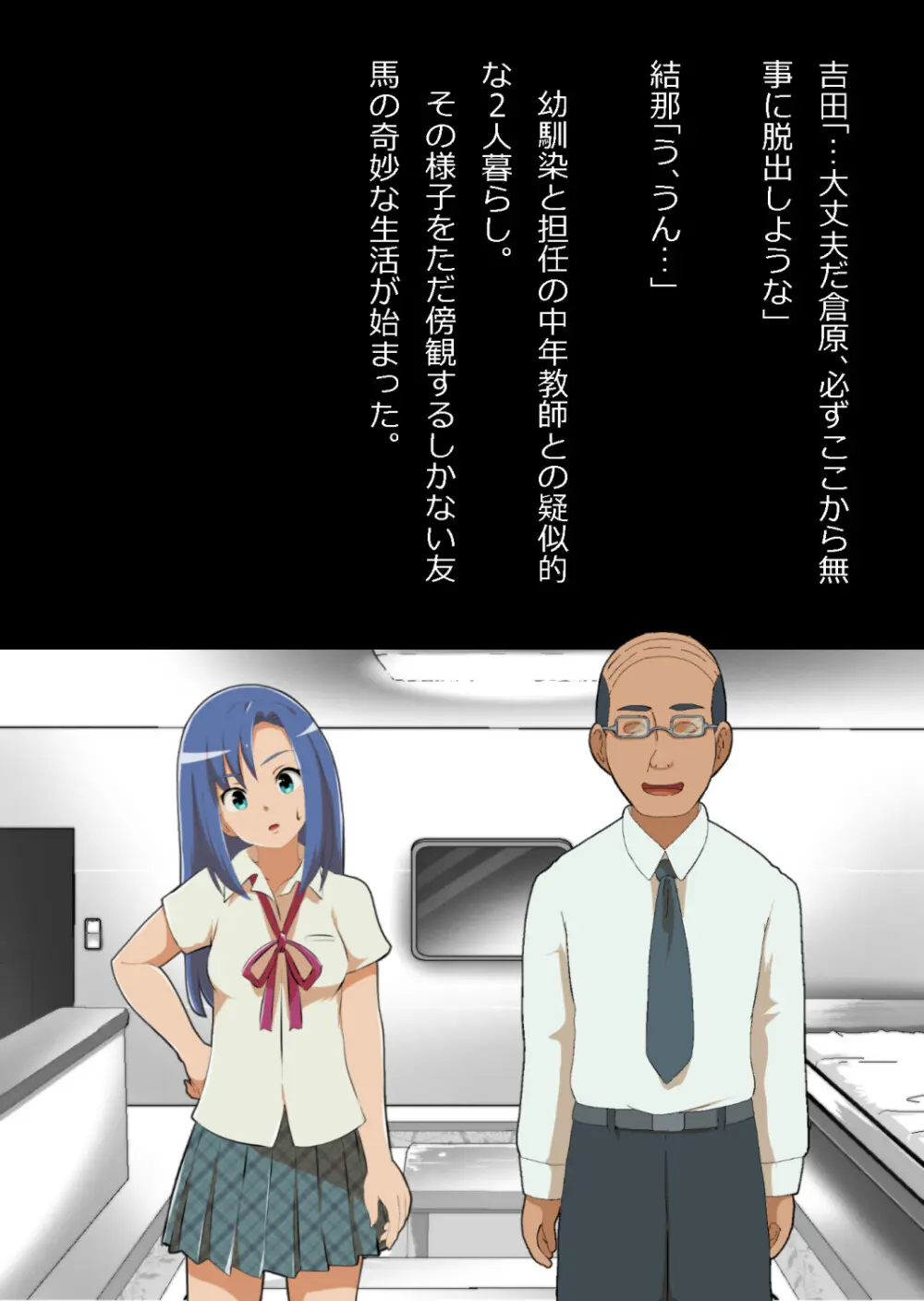 中年教師と閉じ込められた幼馴染〜なんだかんだイチャラブ関係になってた〜 - page24