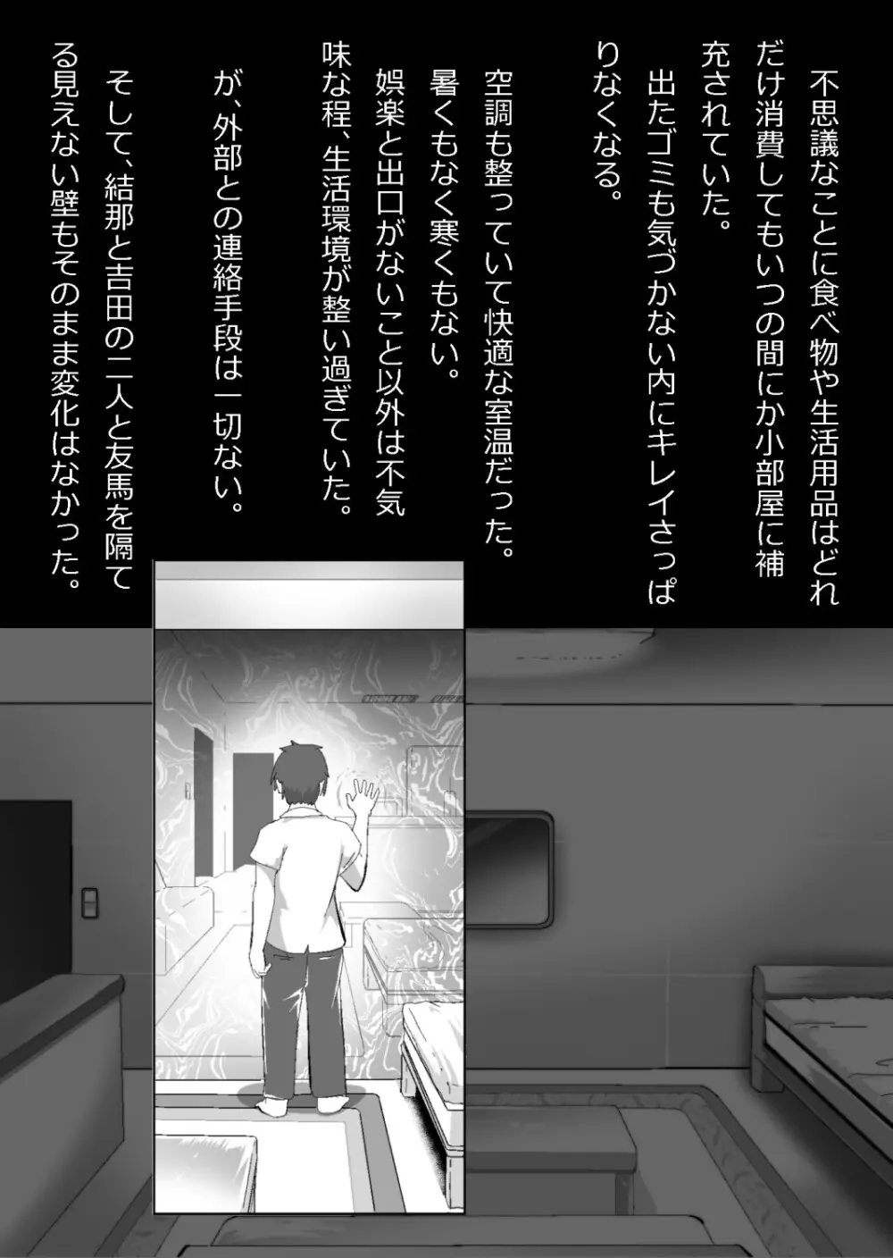 中年教師と閉じ込められた幼馴染〜なんだかんだイチャラブ関係になってた〜 - page27