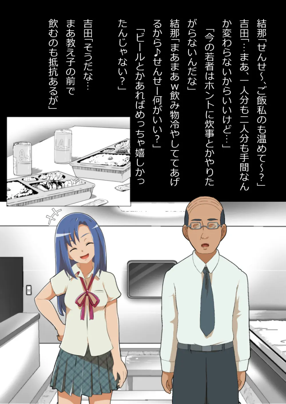 中年教師と閉じ込められた幼馴染〜なんだかんだイチャラブ関係になってた〜 - page28