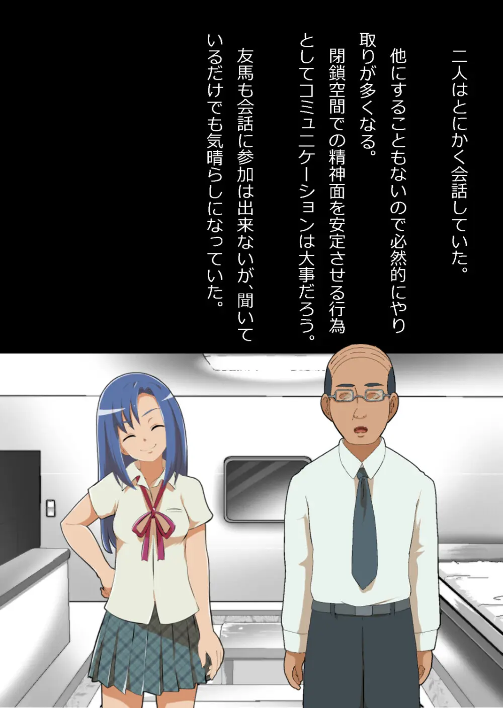 中年教師と閉じ込められた幼馴染〜なんだかんだイチャラブ関係になってた〜 - page29