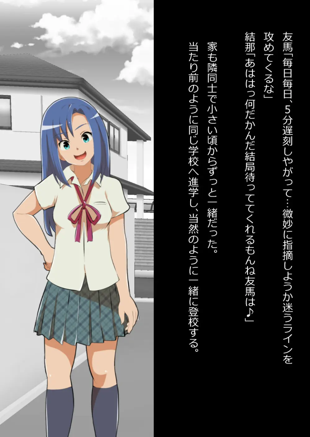 中年教師と閉じ込められた幼馴染〜なんだかんだイチャラブ関係になってた〜 - page3