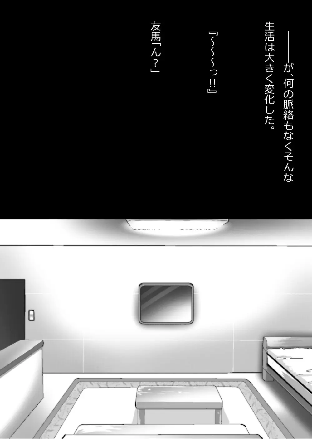 中年教師と閉じ込められた幼馴染〜なんだかんだイチャラブ関係になってた〜 - page33