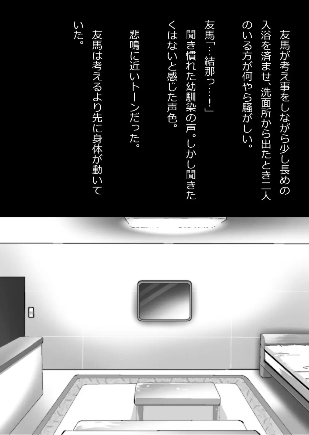 中年教師と閉じ込められた幼馴染〜なんだかんだイチャラブ関係になってた〜 - page34