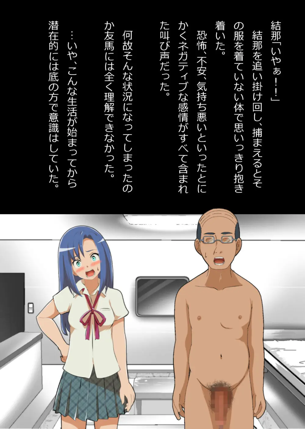 中年教師と閉じ込められた幼馴染〜なんだかんだイチャラブ関係になってた〜 - page37