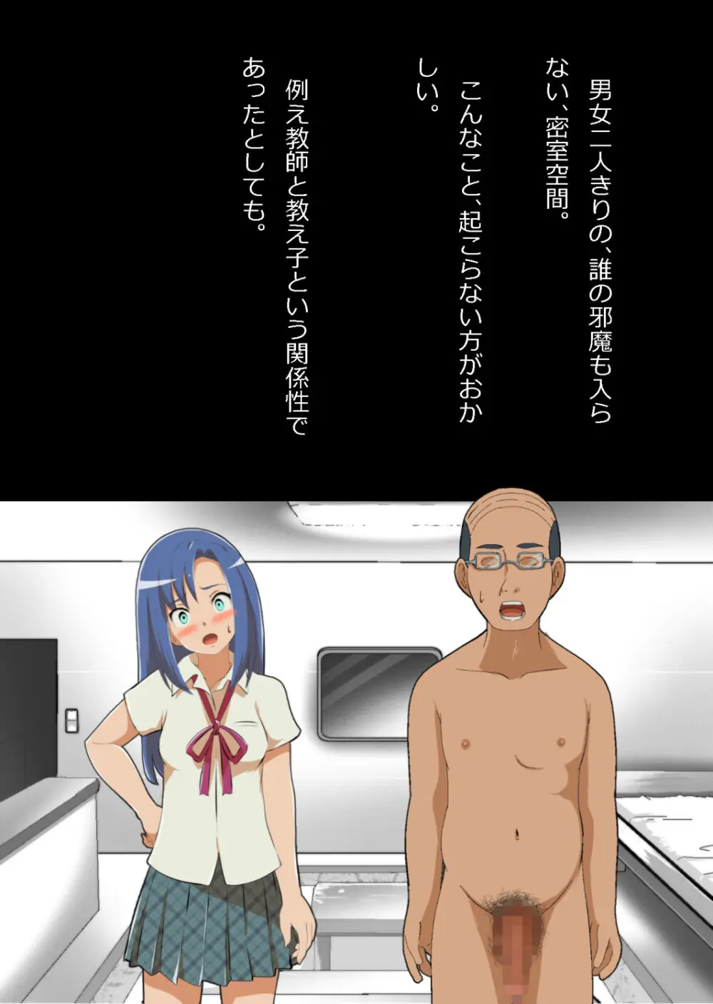 中年教師と閉じ込められた幼馴染〜なんだかんだイチャラブ関係になってた〜 - page38