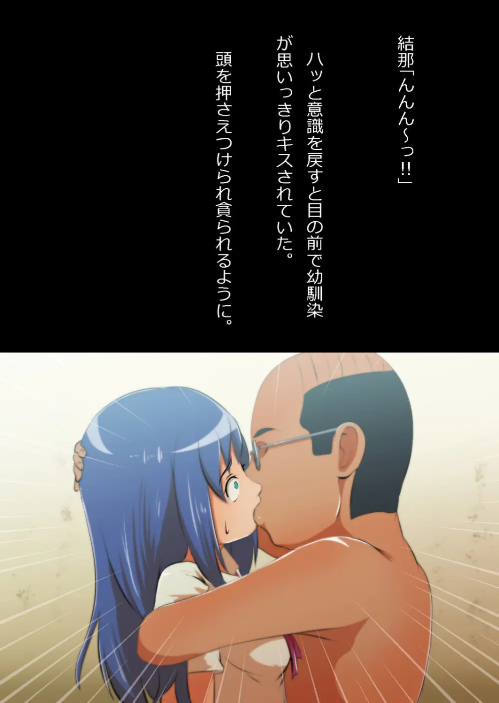 中年教師と閉じ込められた幼馴染〜なんだかんだイチャラブ関係になってた〜 - page39