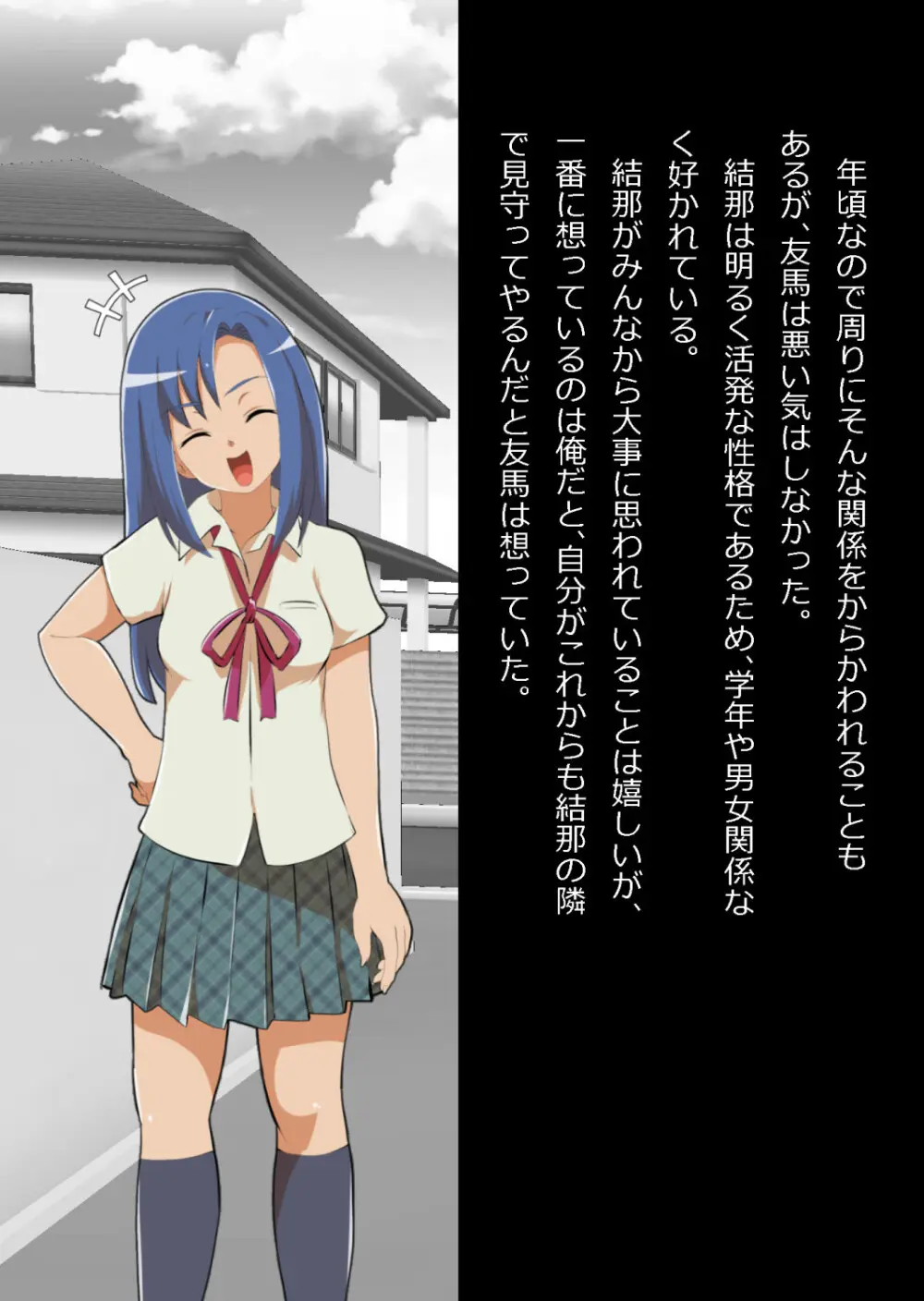 中年教師と閉じ込められた幼馴染〜なんだかんだイチャラブ関係になってた〜 - page4