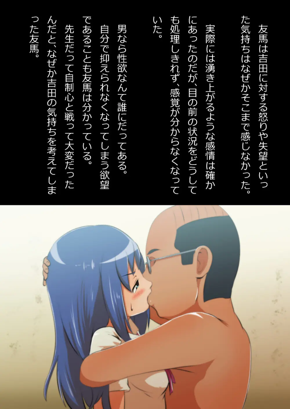 中年教師と閉じ込められた幼馴染〜なんだかんだイチャラブ関係になってた〜 - page42