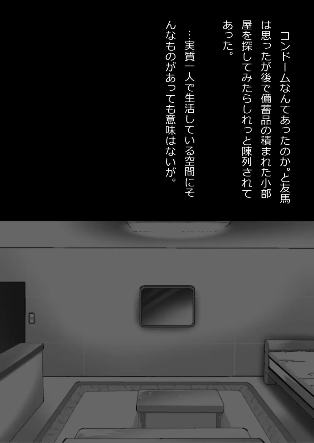 中年教師と閉じ込められた幼馴染〜なんだかんだイチャラブ関係になってた〜 - page45