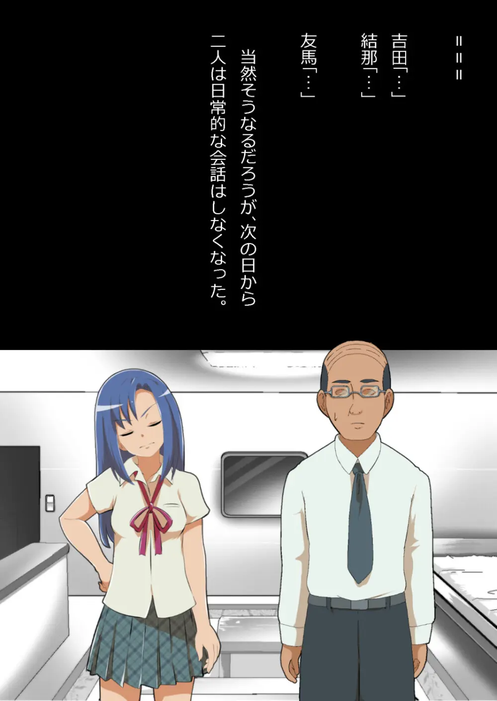 中年教師と閉じ込められた幼馴染〜なんだかんだイチャラブ関係になってた〜 - page55