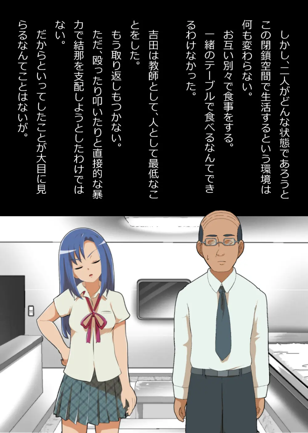 中年教師と閉じ込められた幼馴染〜なんだかんだイチャラブ関係になってた〜 - page56