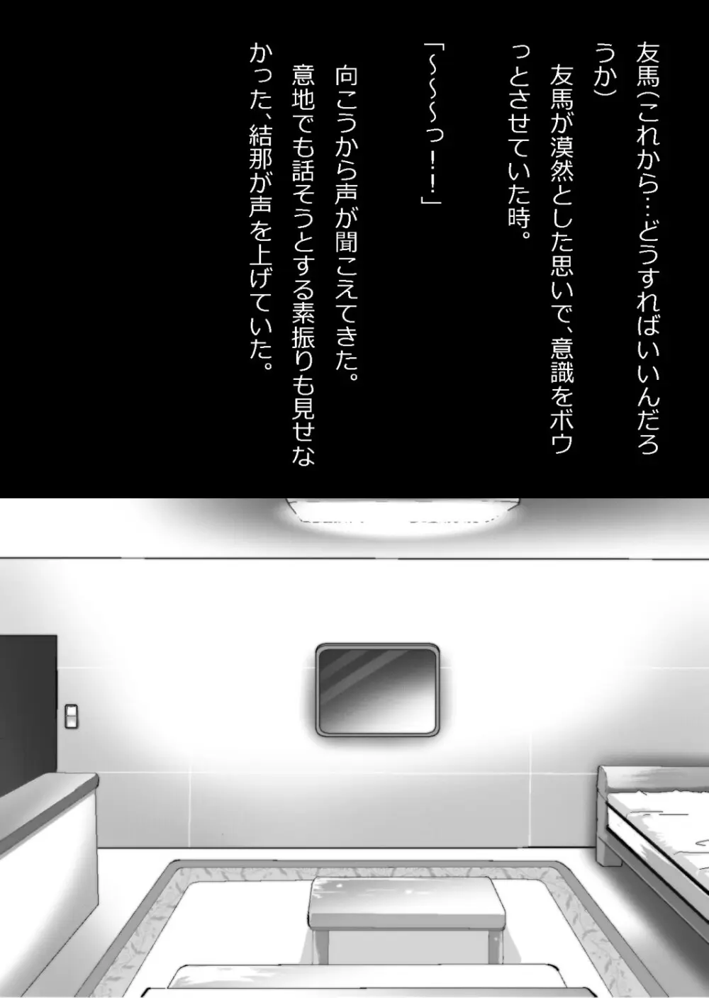 中年教師と閉じ込められた幼馴染〜なんだかんだイチャラブ関係になってた〜 - page57