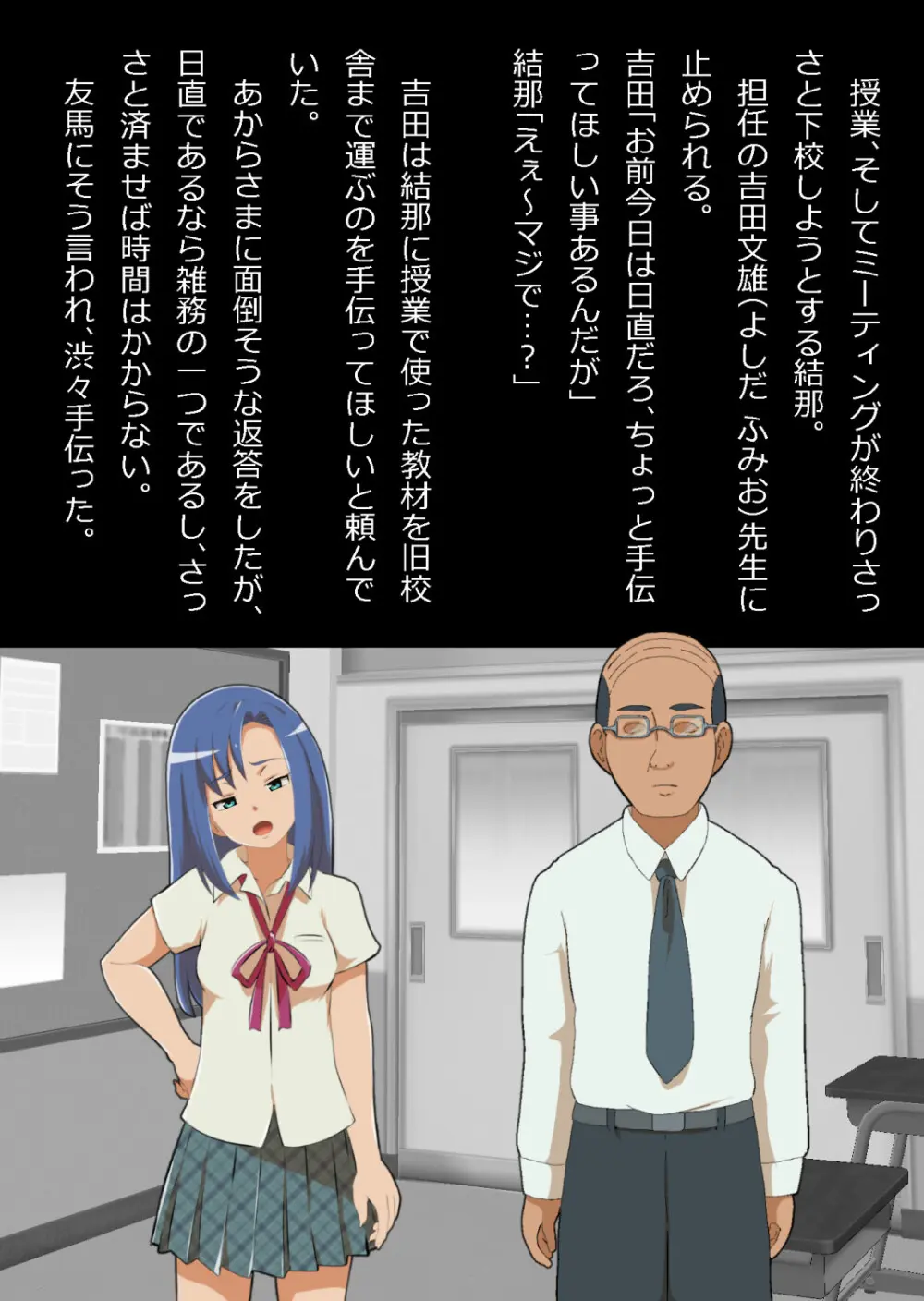 中年教師と閉じ込められた幼馴染〜なんだかんだイチャラブ関係になってた〜 - page6