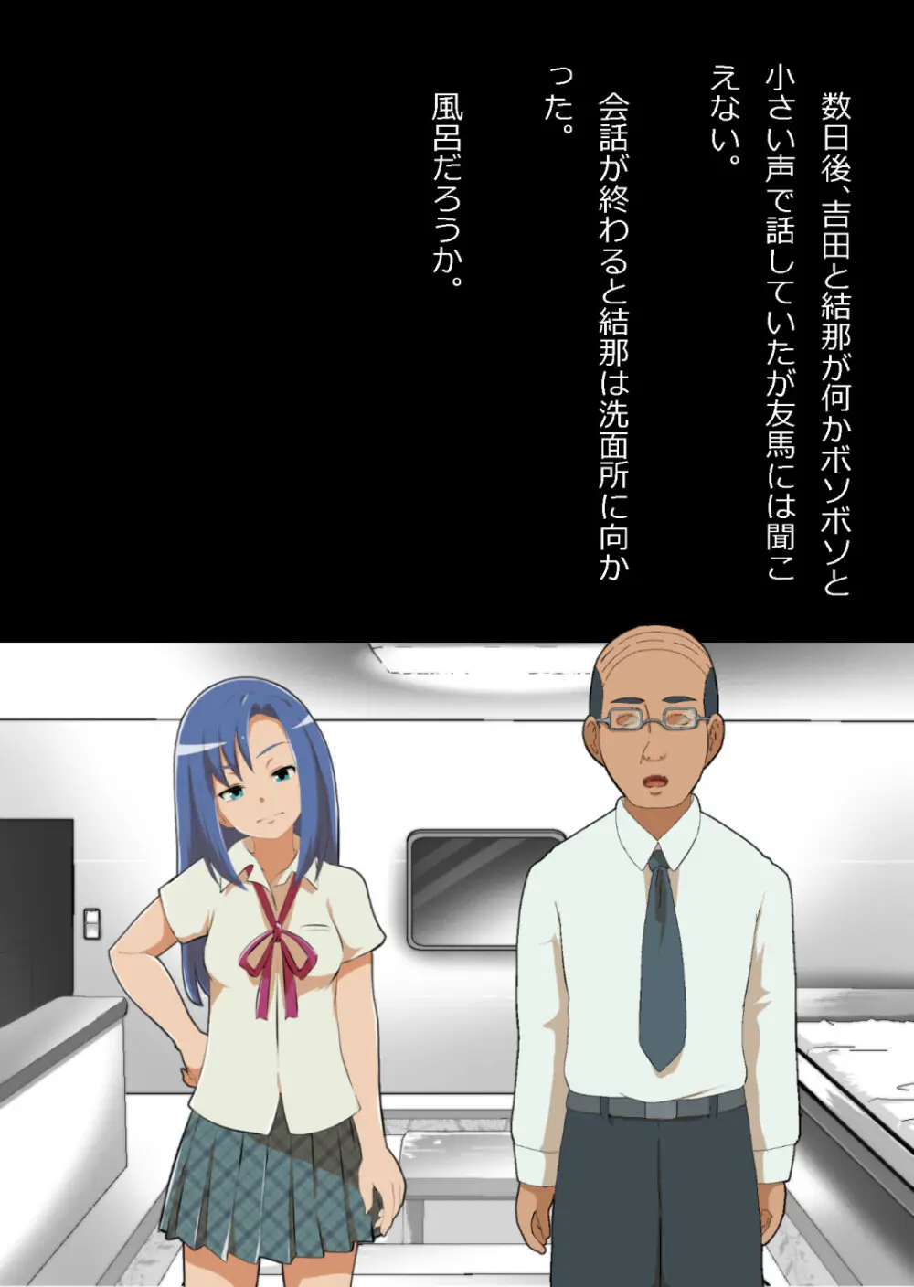 中年教師と閉じ込められた幼馴染〜なんだかんだイチャラブ関係になってた〜 - page63