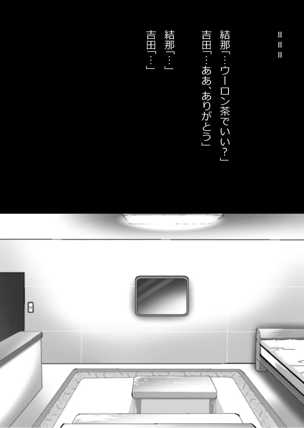 中年教師と閉じ込められた幼馴染〜なんだかんだイチャラブ関係になってた〜 - page76