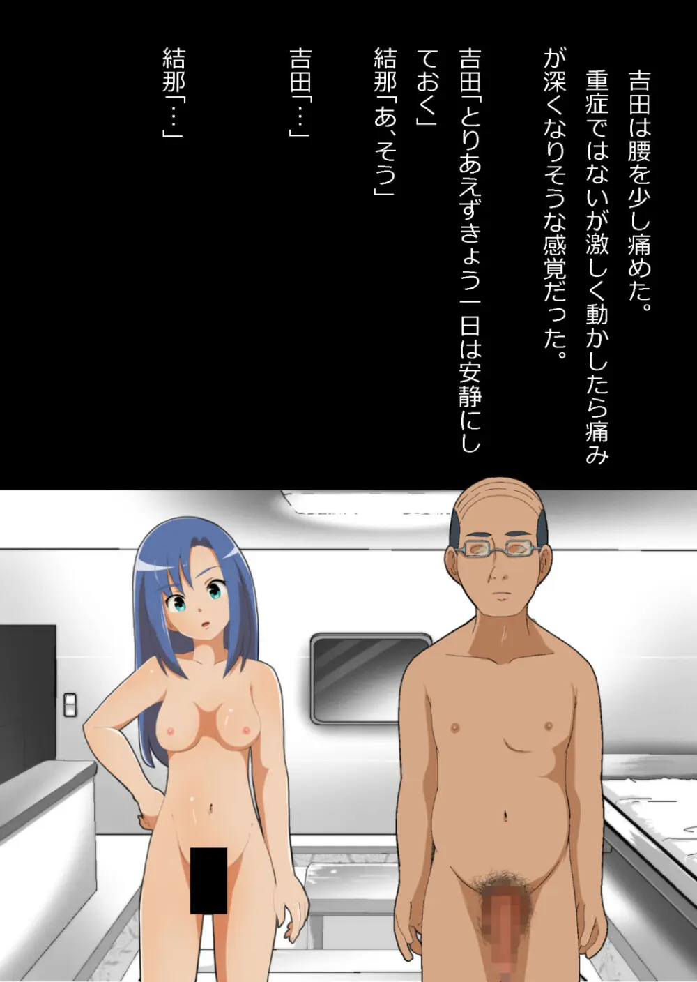 中年教師と閉じ込められた幼馴染〜なんだかんだイチャラブ関係になってた〜 - page77