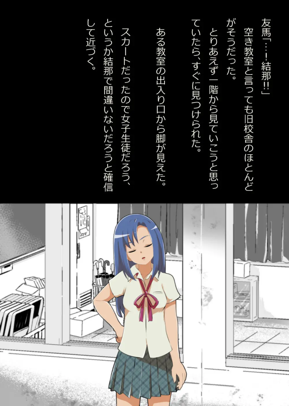 中年教師と閉じ込められた幼馴染〜なんだかんだイチャラブ関係になってた〜 - page8