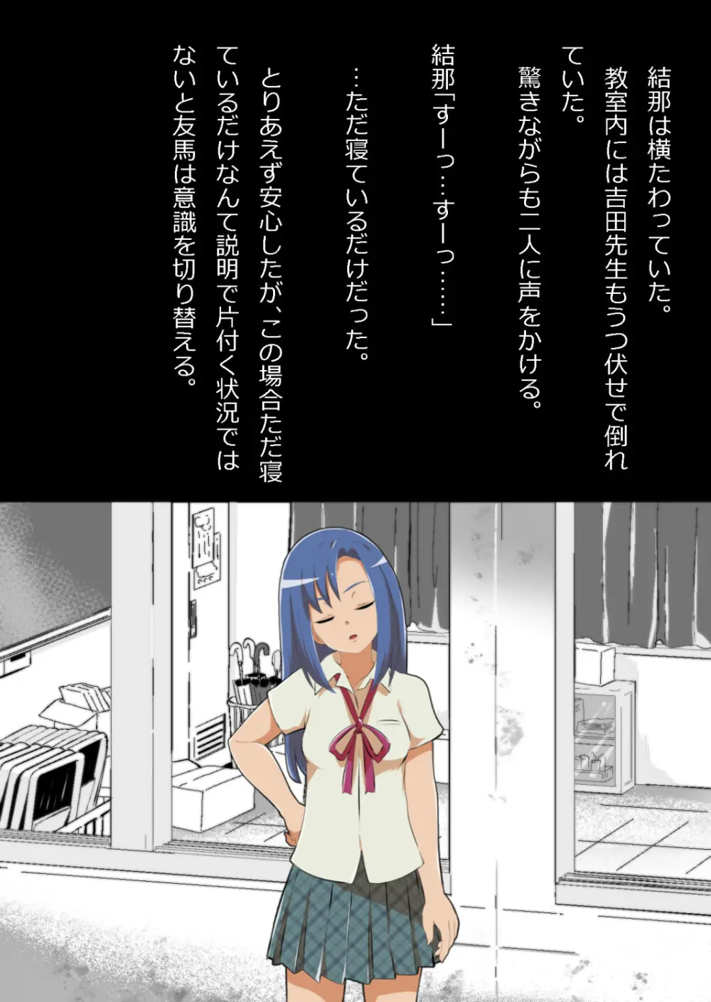 中年教師と閉じ込められた幼馴染〜なんだかんだイチャラブ関係になってた〜 - page9