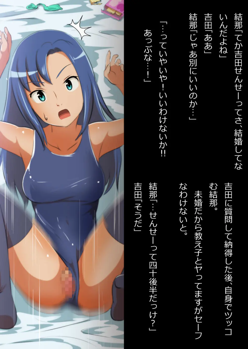 中年教師と閉じ込められた幼馴染〜なんだかんだイチャラブ関係になってた〜 - page97