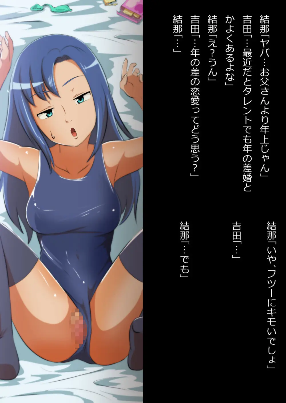 中年教師と閉じ込められた幼馴染〜なんだかんだイチャラブ関係になってた〜 - page98