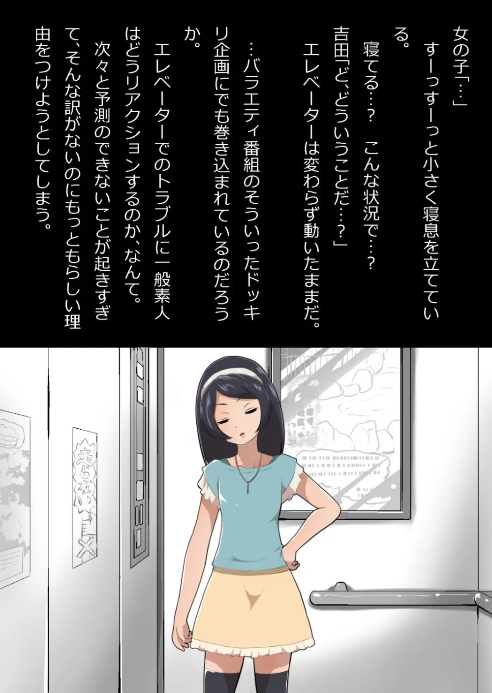たまたま（？）エレベーターに乗り合わせただけの女の子とある部屋に閉じ込められた - page10