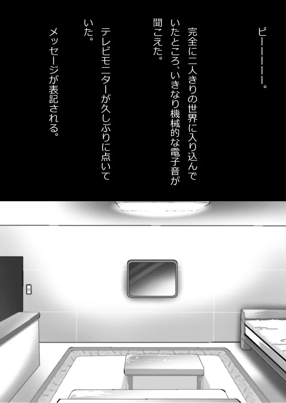 たまたま（？）エレベーターに乗り合わせただけの女の子とある部屋に閉じ込められた - page121