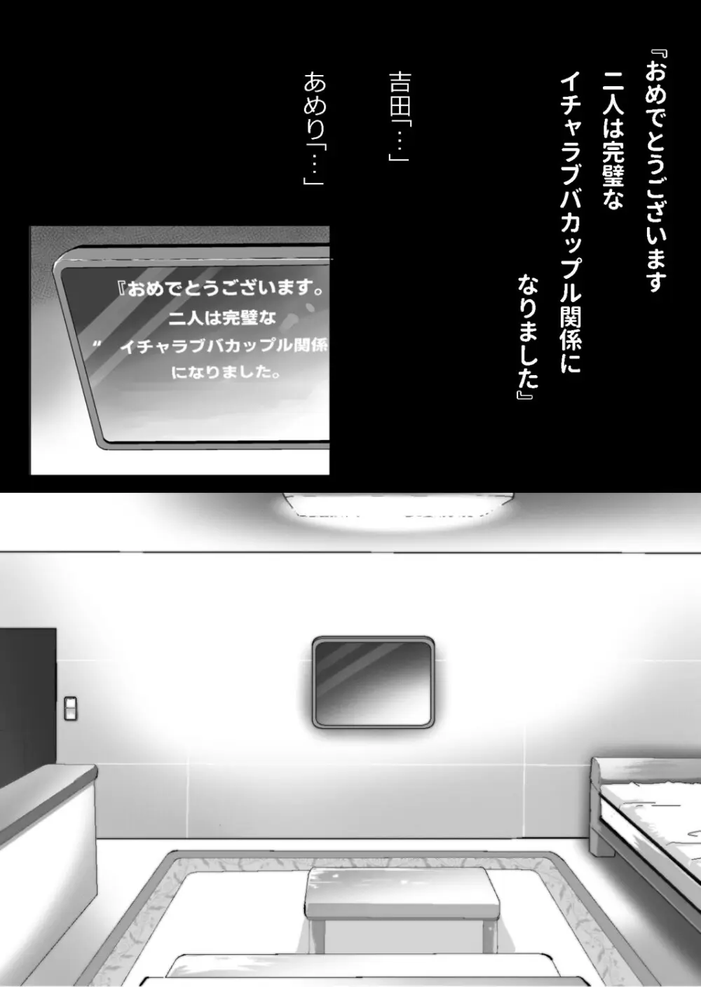 たまたま（？）エレベーターに乗り合わせただけの女の子とある部屋に閉じ込められた - page122