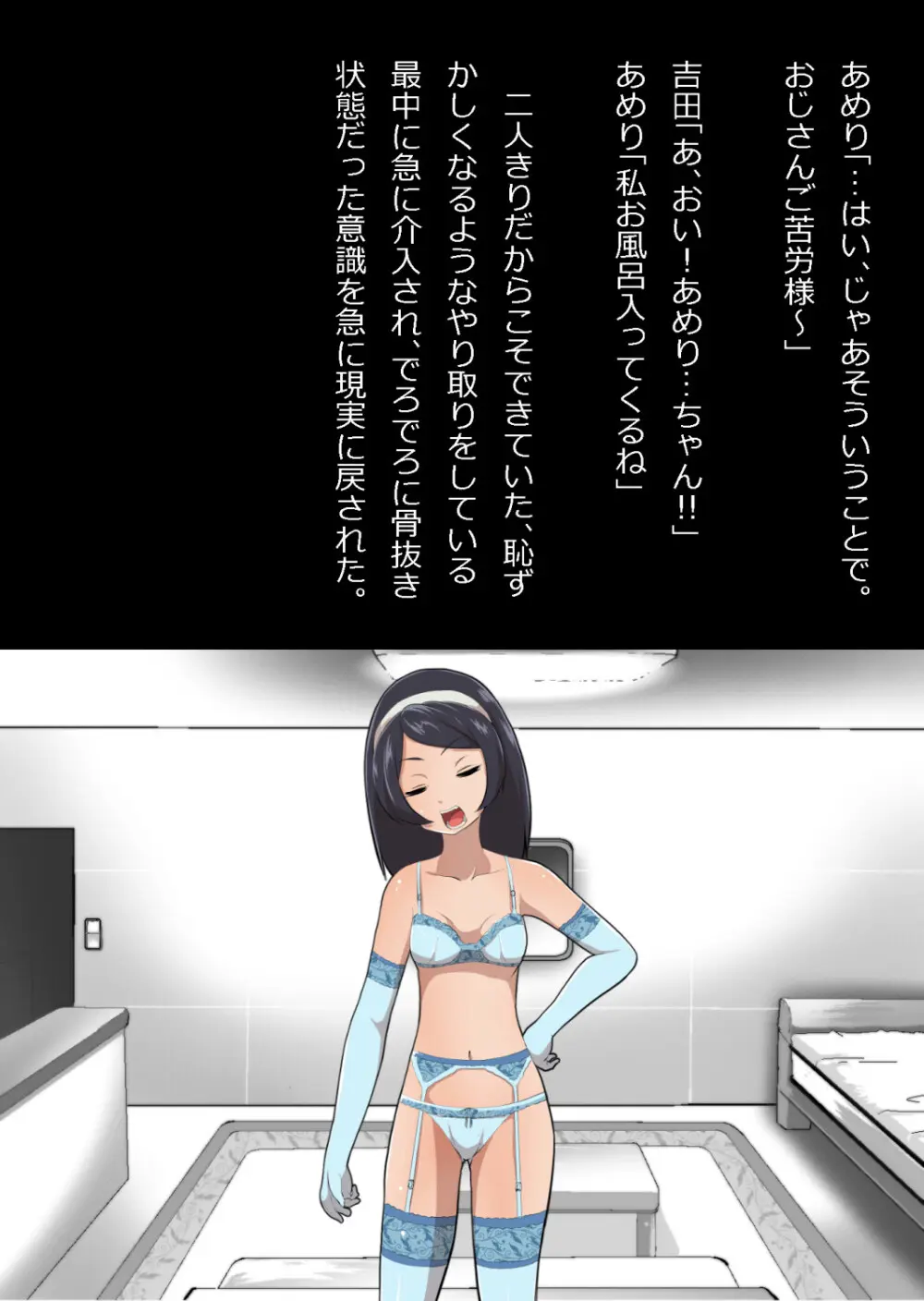 たまたま（？）エレベーターに乗り合わせただけの女の子とある部屋に閉じ込められた - page123