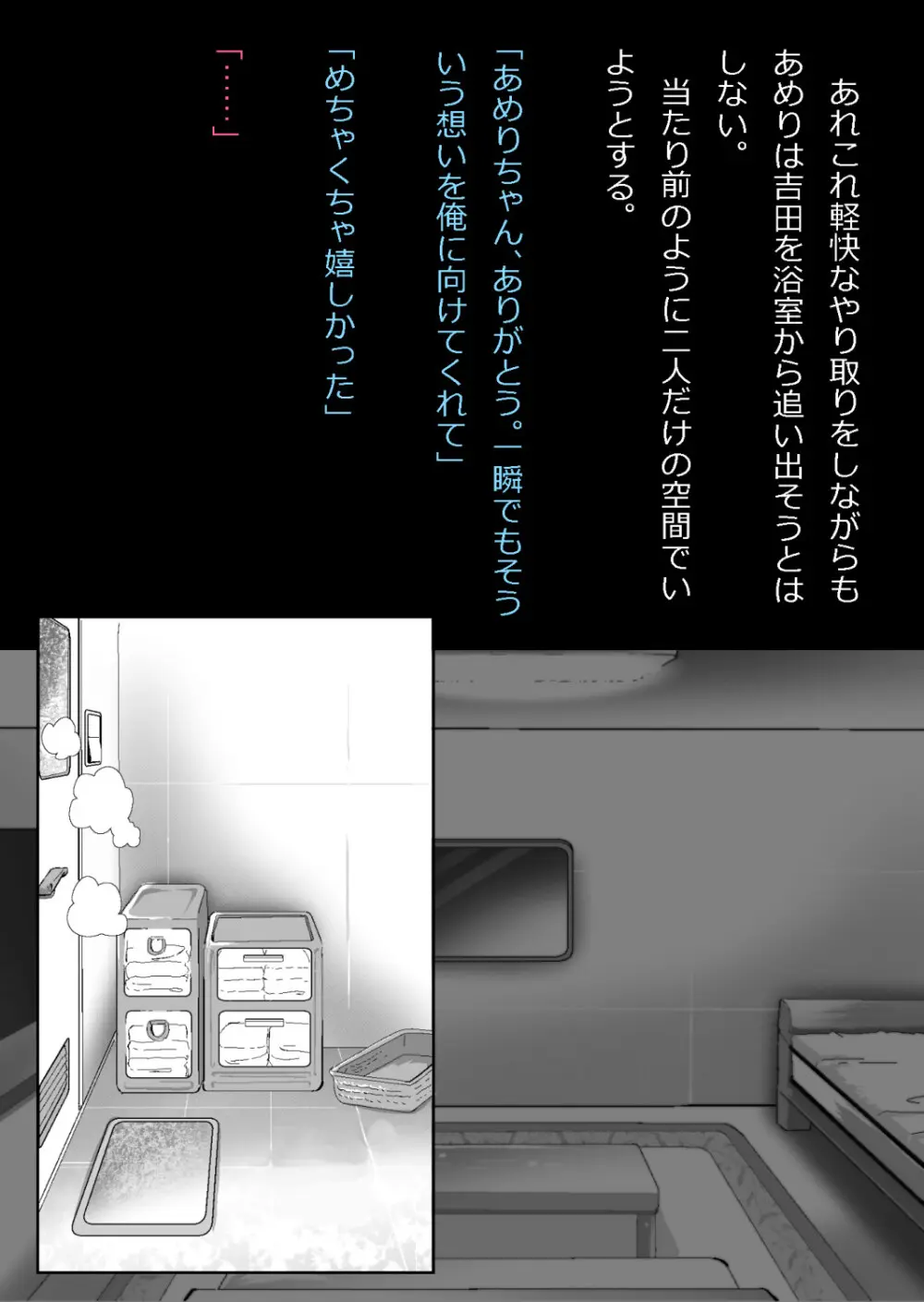 たまたま（？）エレベーターに乗り合わせただけの女の子とある部屋に閉じ込められた - page125