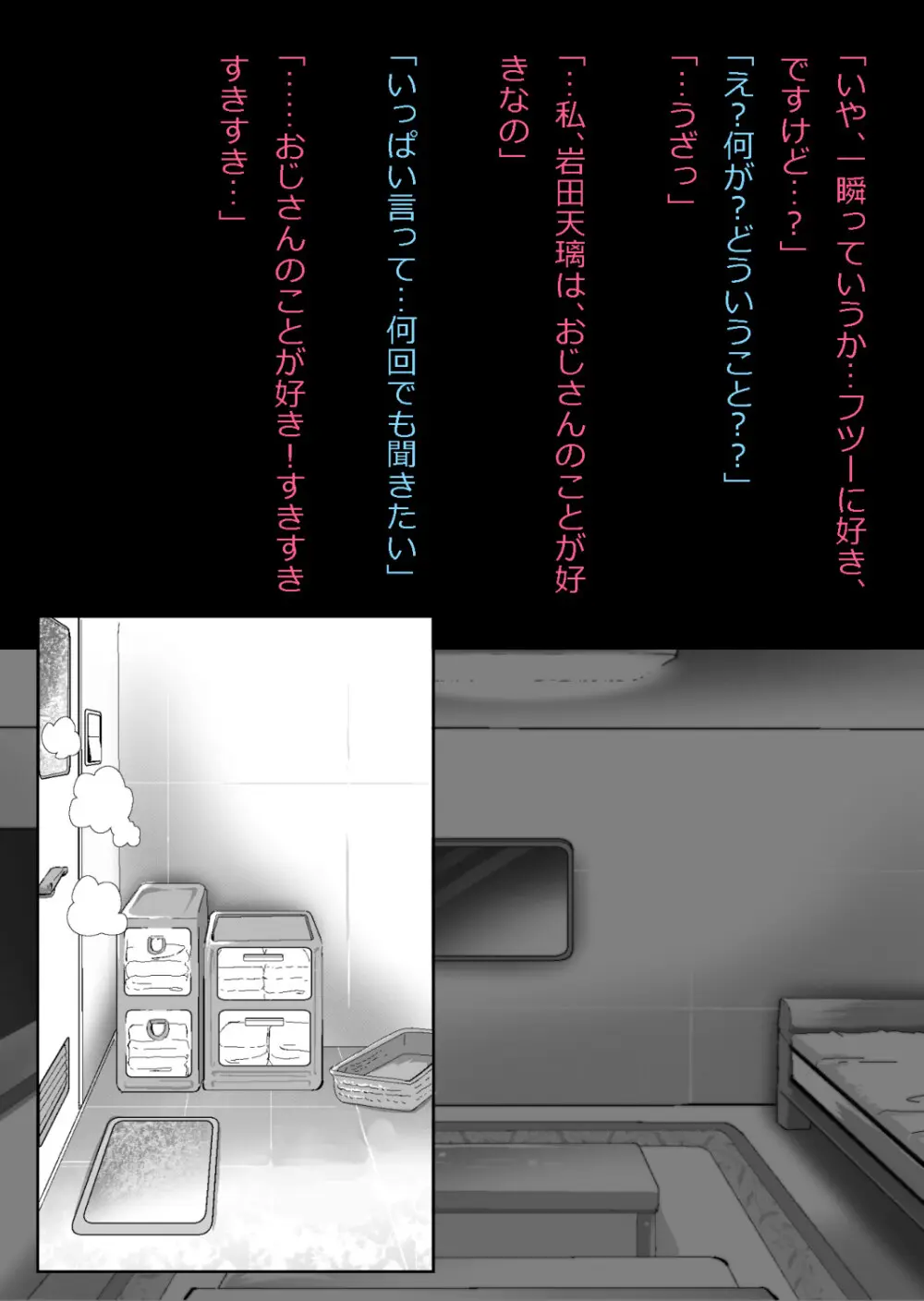 たまたま（？）エレベーターに乗り合わせただけの女の子とある部屋に閉じ込められた - page126