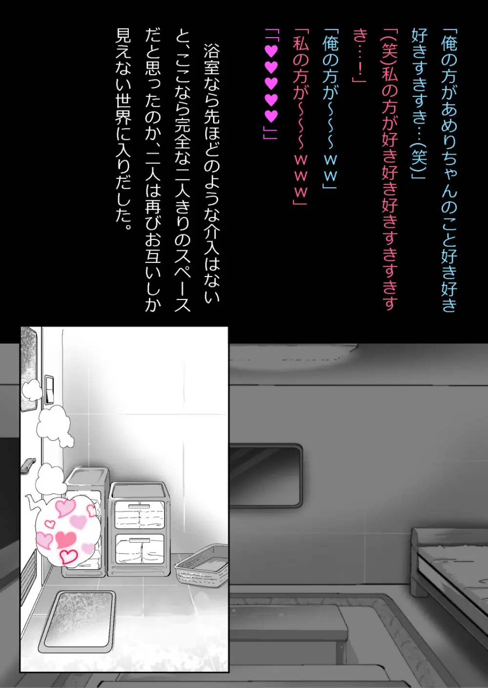 たまたま（？）エレベーターに乗り合わせただけの女の子とある部屋に閉じ込められた - page127