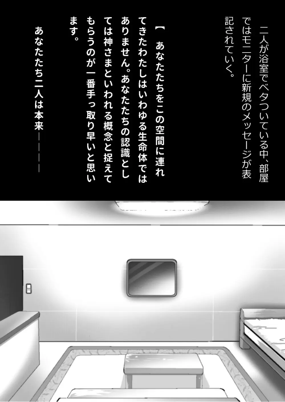 たまたま（？）エレベーターに乗り合わせただけの女の子とある部屋に閉じ込められた - page128