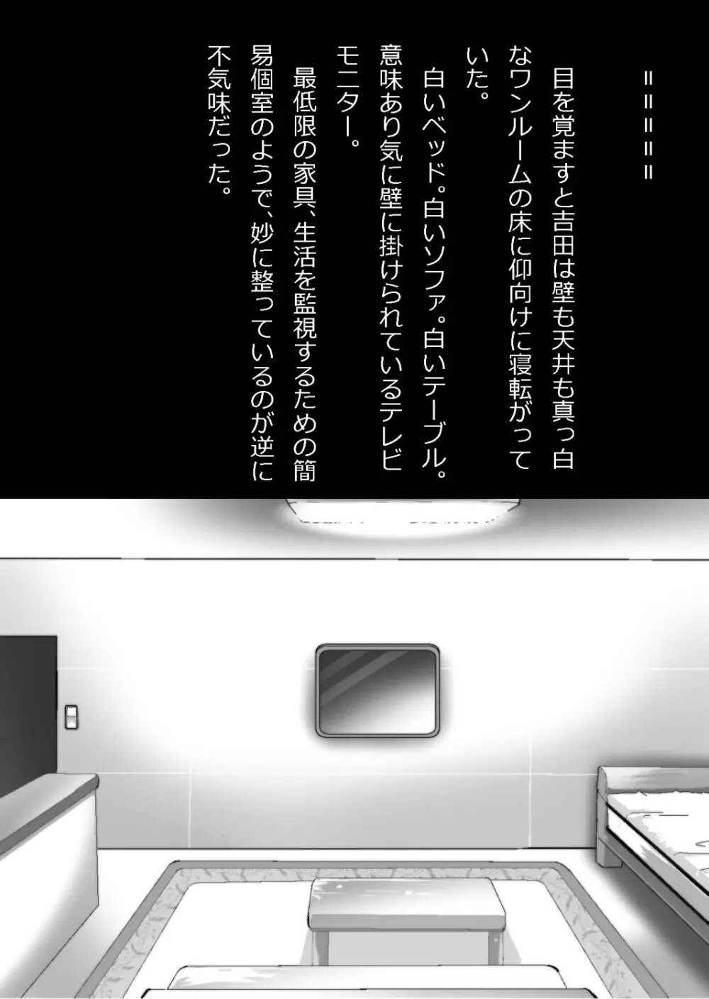 たまたま（？）エレベーターに乗り合わせただけの女の子とある部屋に閉じ込められた - page13