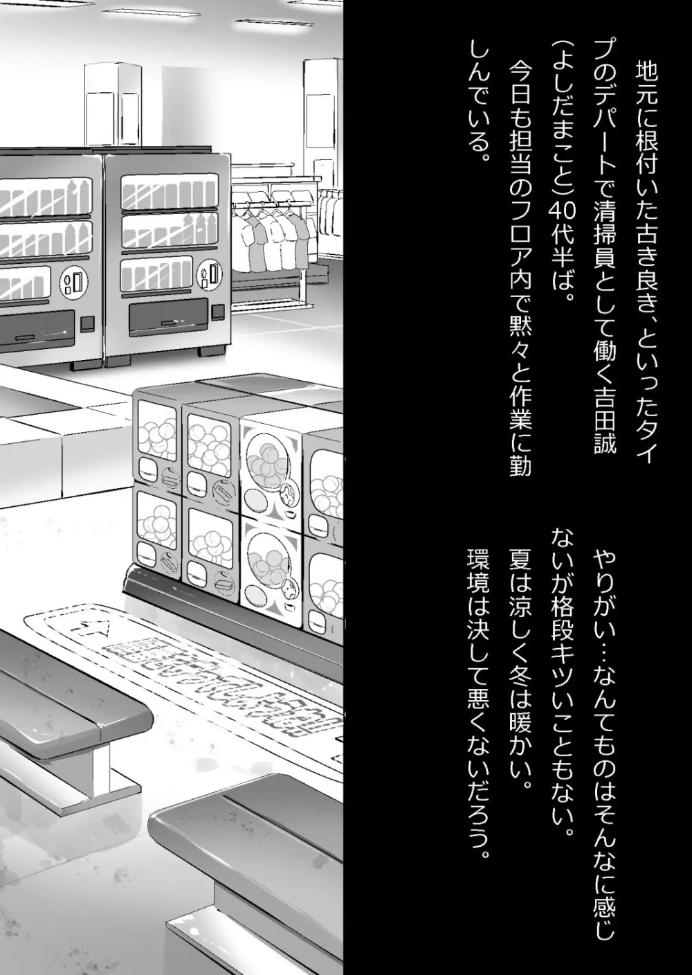 たまたま（？）エレベーターに乗り合わせただけの女の子とある部屋に閉じ込められた - page130