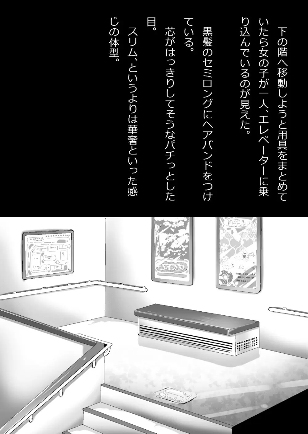 たまたま（？）エレベーターに乗り合わせただけの女の子とある部屋に閉じ込められた - page132