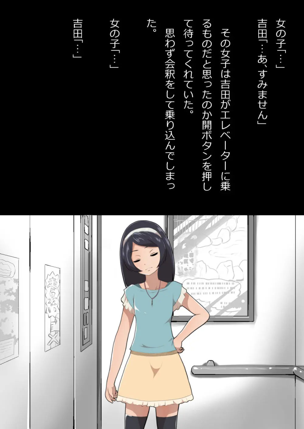 たまたま（？）エレベーターに乗り合わせただけの女の子とある部屋に閉じ込められた - page133