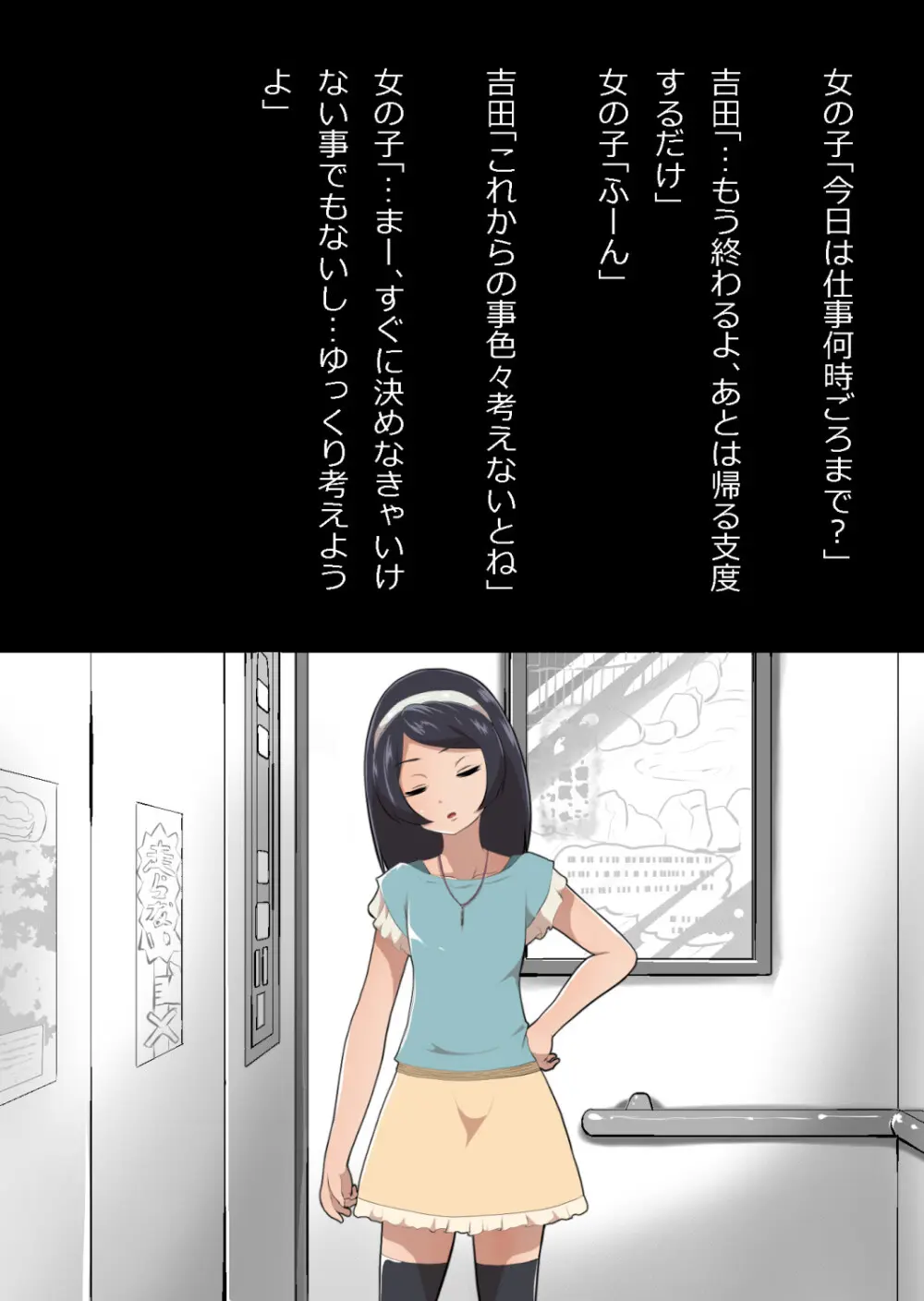 たまたま（？）エレベーターに乗り合わせただけの女の子とある部屋に閉じ込められた - page134