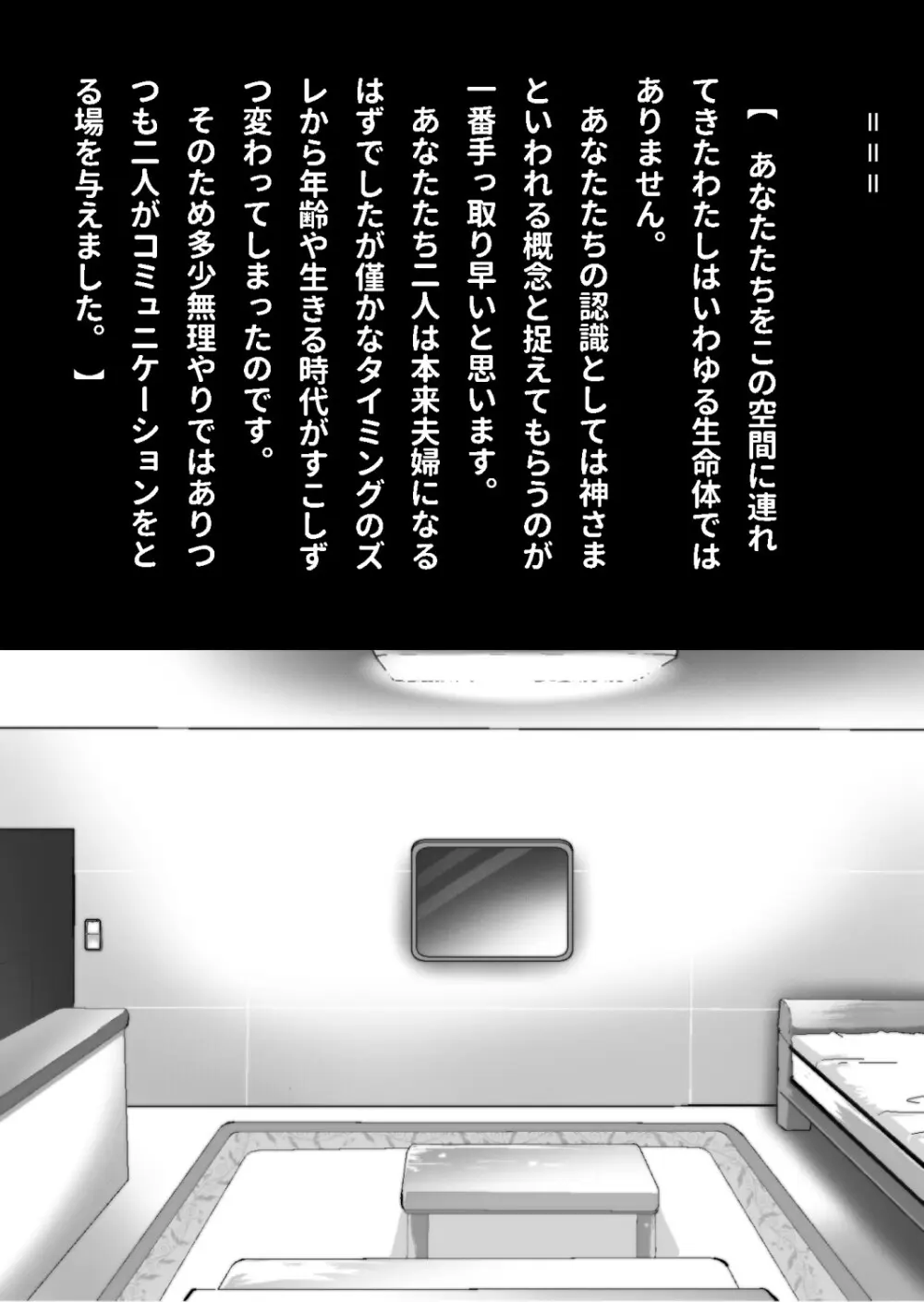 たまたま（？）エレベーターに乗り合わせただけの女の子とある部屋に閉じ込められた - page136